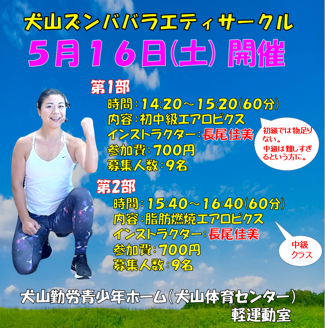 愛知県 ズンバ